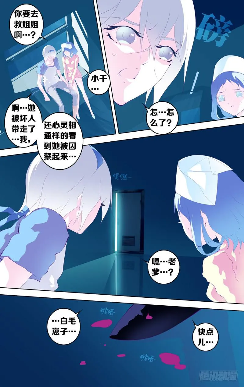 第四十四话「月影下的邂逅」 第14页