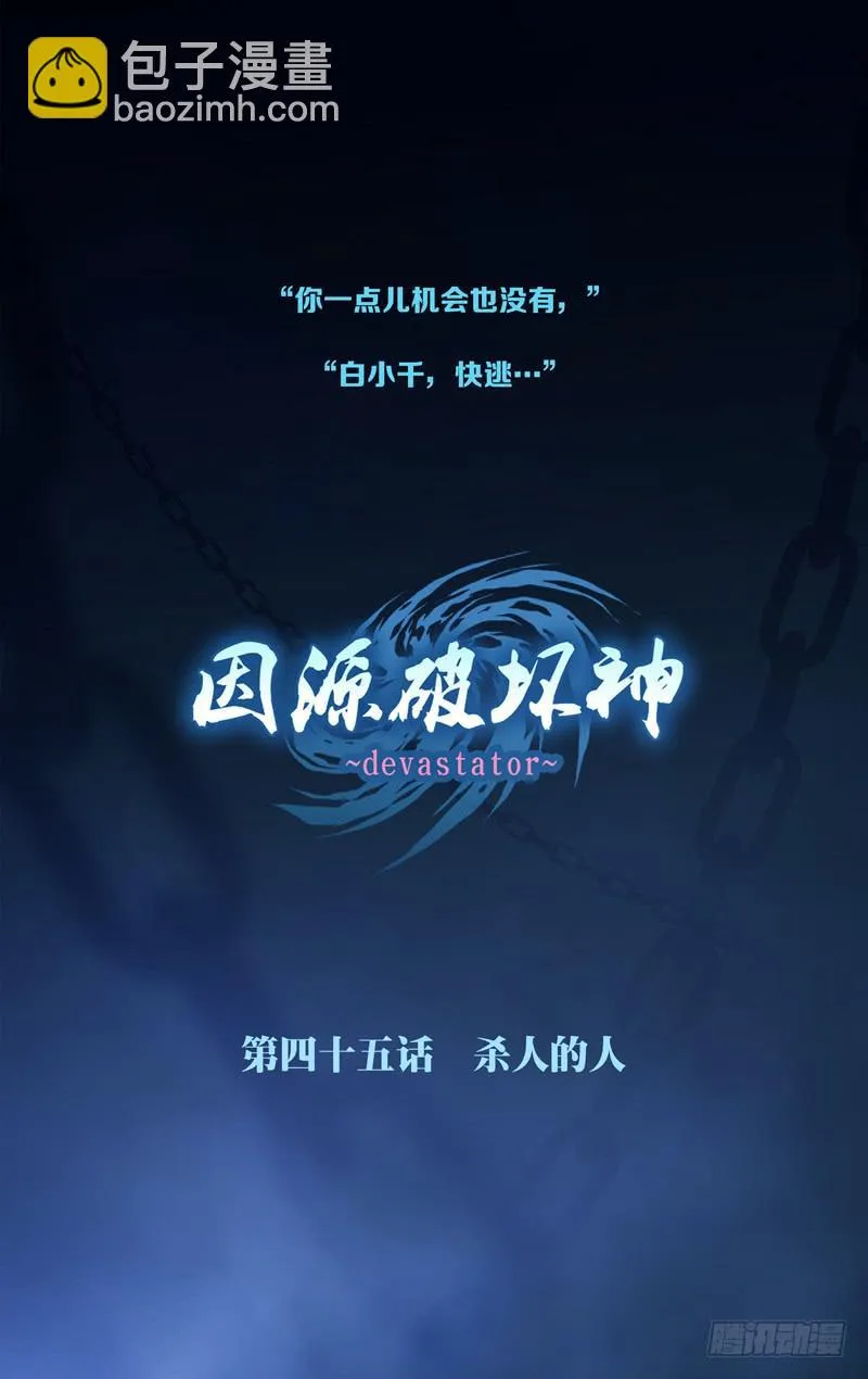 第四十四话「月影下的邂逅」 第18页
