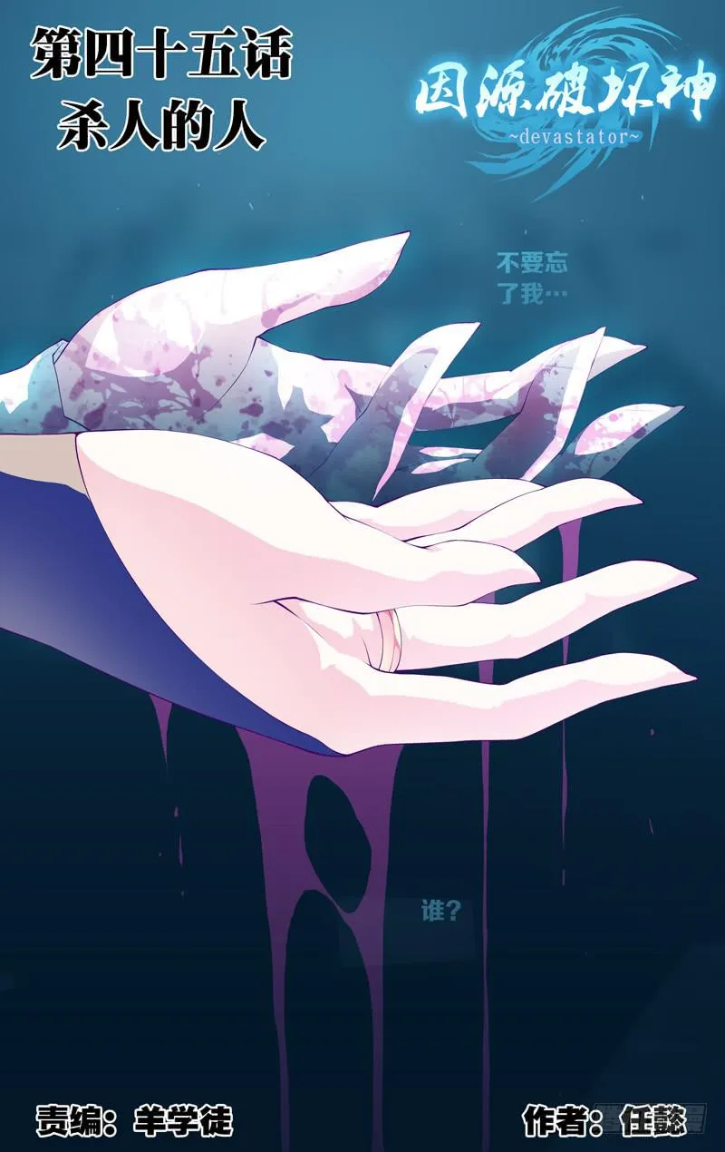 第四十五话「杀人的人」 第1页