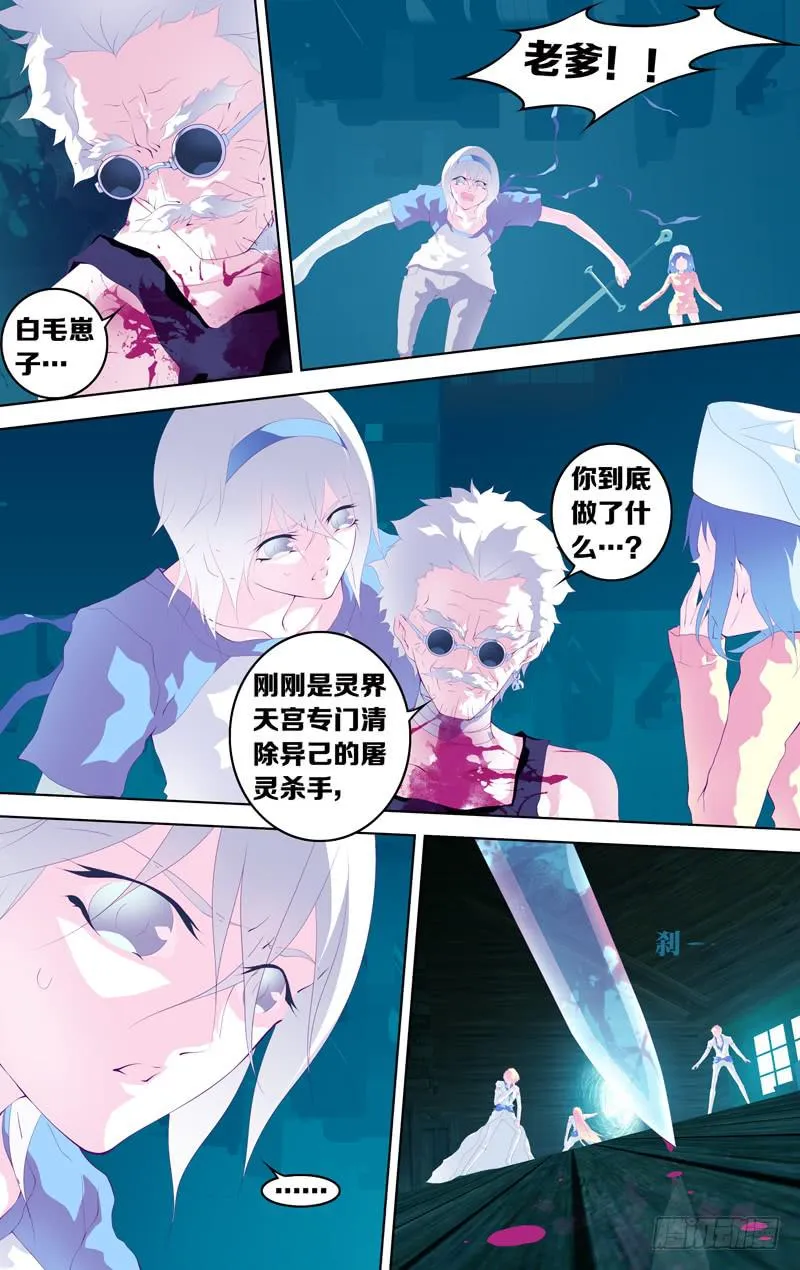 第四十五话「杀人的人」 第7页