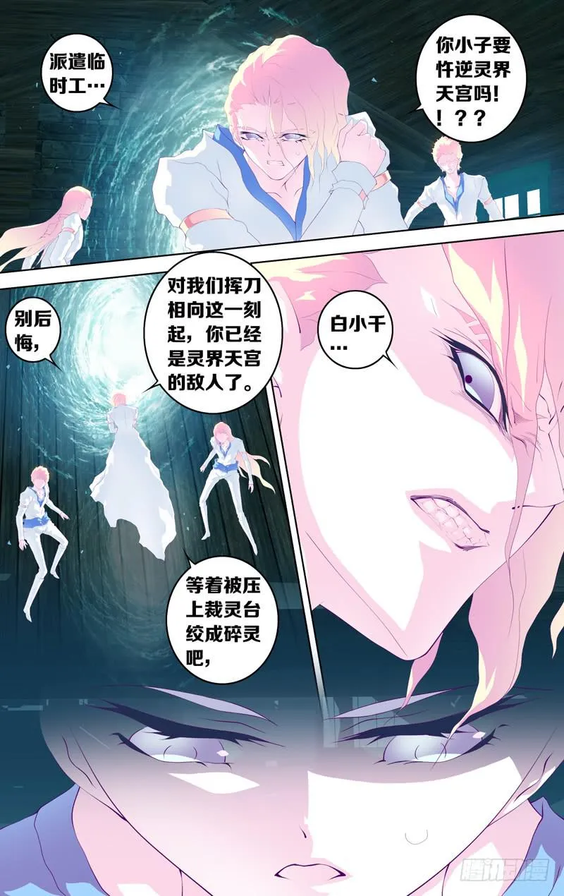 第四十五话「杀人的人」 第8页