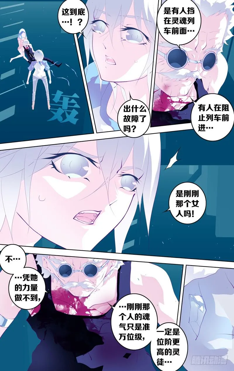 第四十五话「杀人的人」 第9页