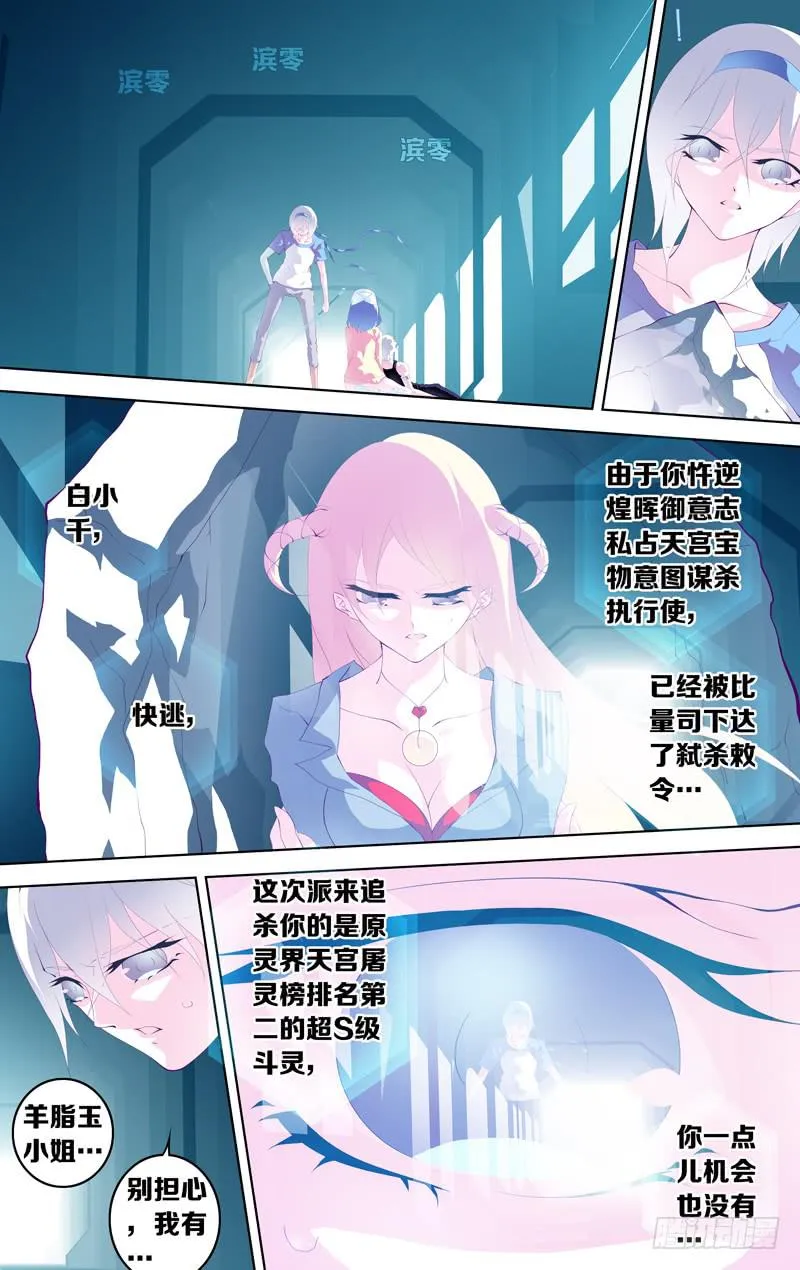 第四十五话「杀人的人」 第10页
