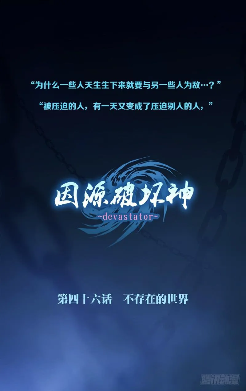 第四十五话「杀人的人」 第15页