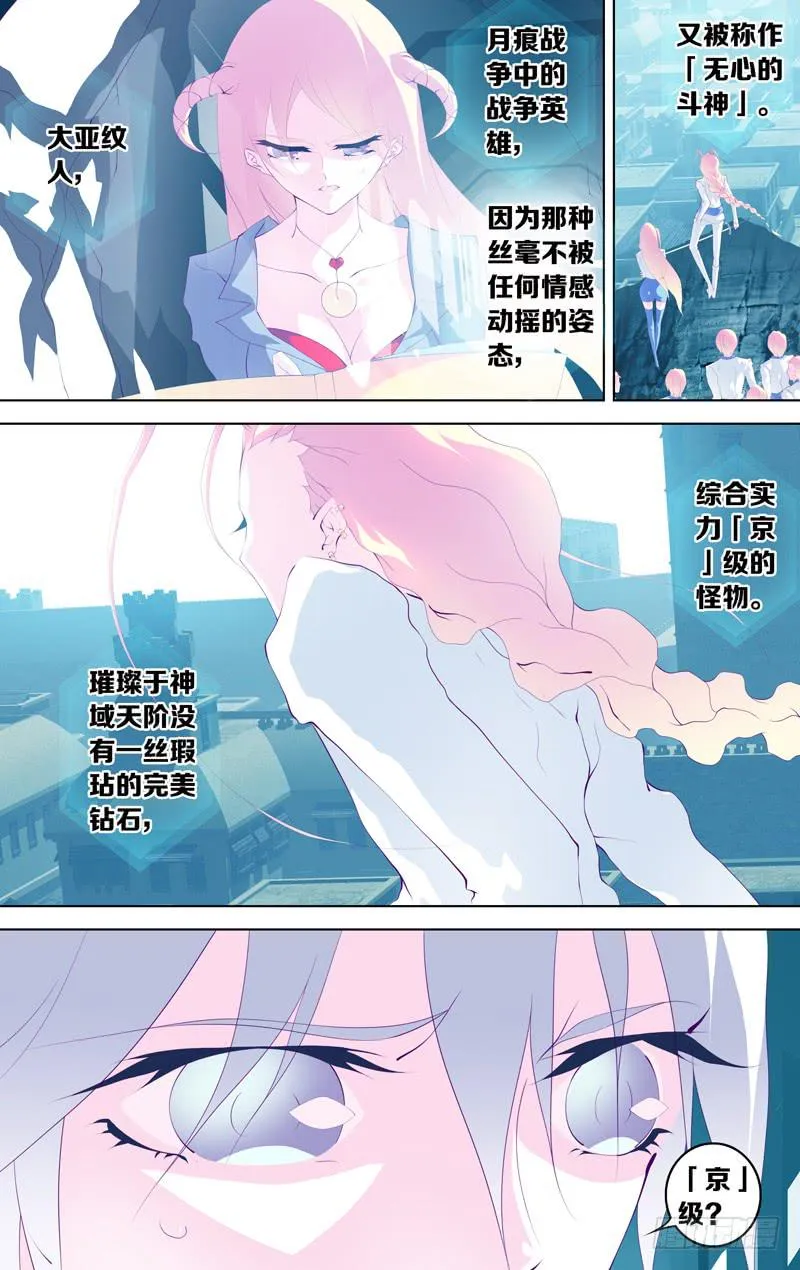 第四十六话「不存在的世界」 第2页