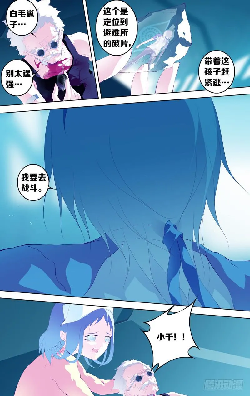第四十六话「不存在的世界」 第5页