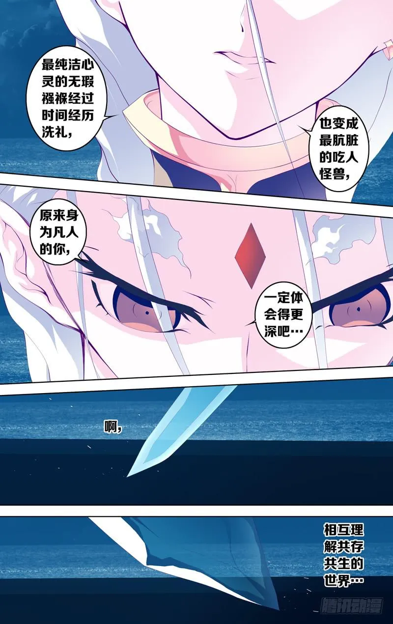 第四十六话「不存在的世界」 第11页