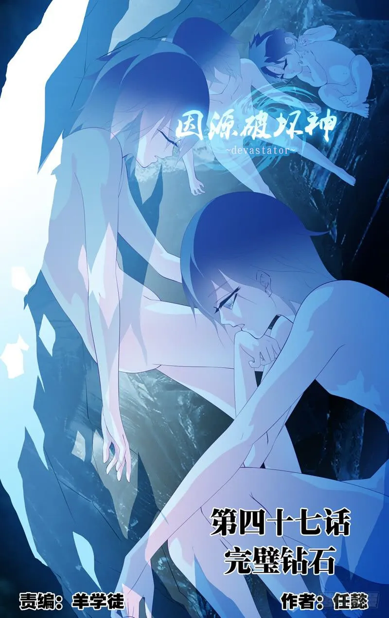 第四十七话「完璧钻石」 第1页