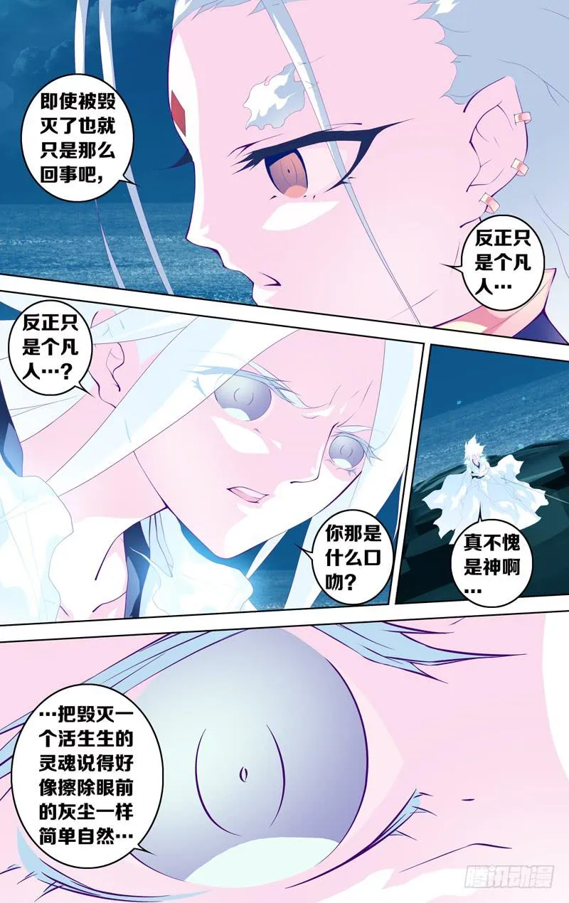 第四十七话「完璧钻石」 第7页