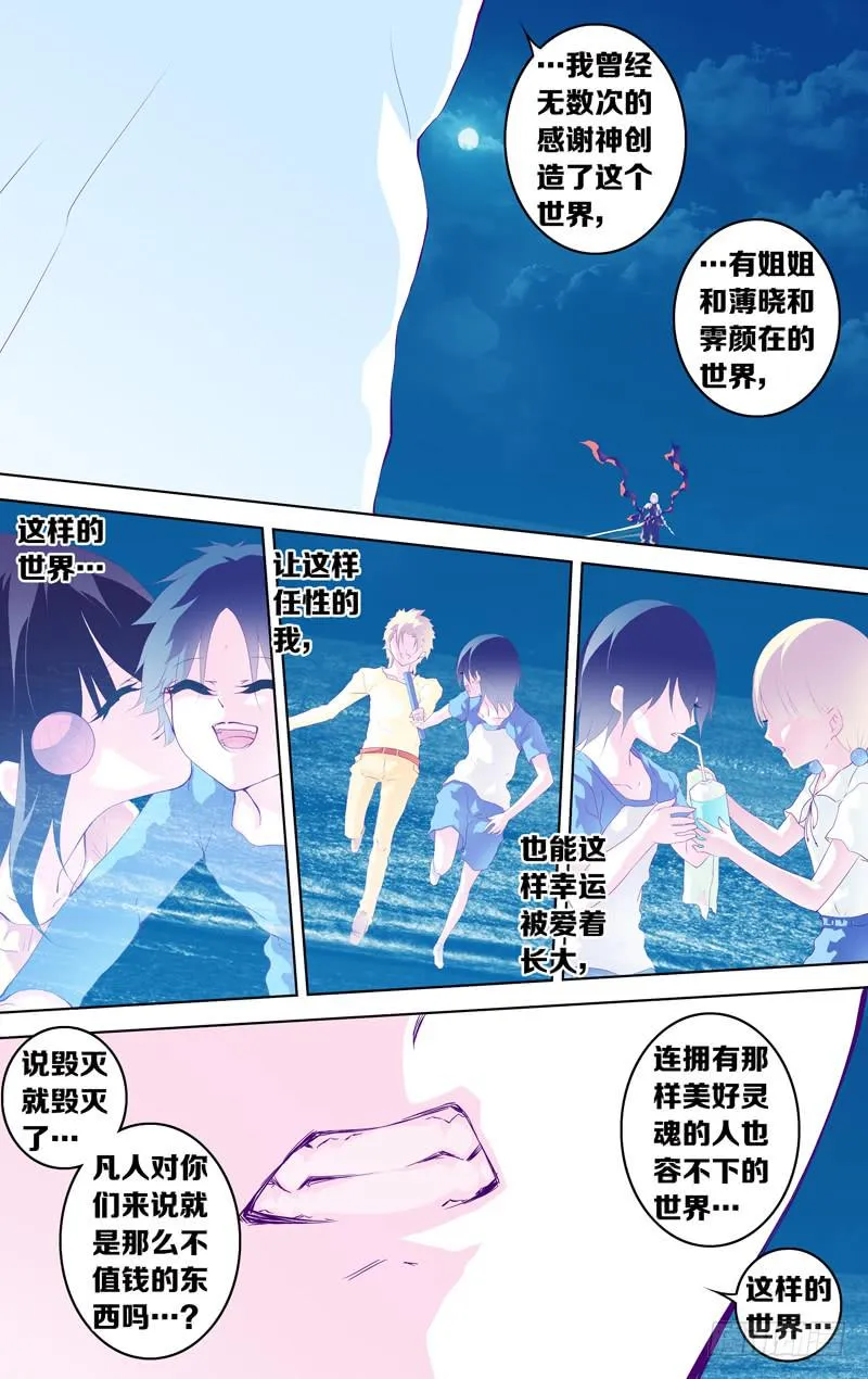 第四十七话「完璧钻石」 第8页