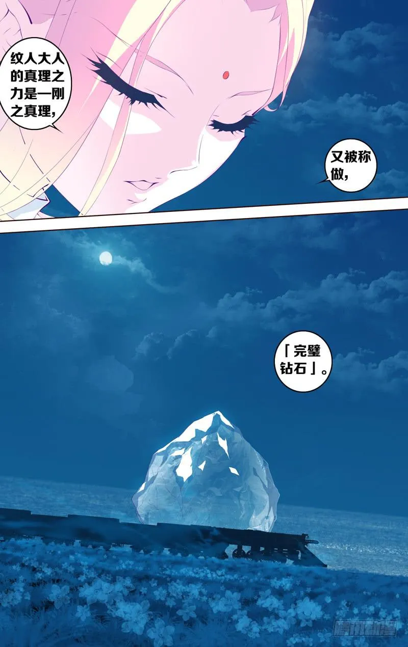 第四十七话「完璧钻石」 第13页
