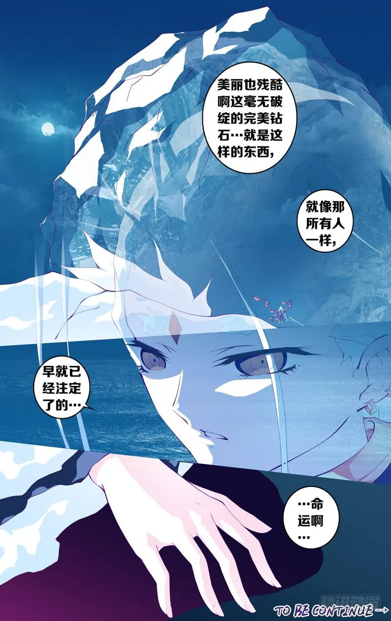第四十七话「完璧钻石」 第18页