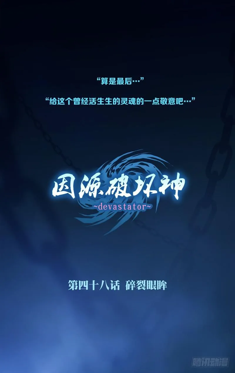 第四十七话「完璧钻石」 第20页