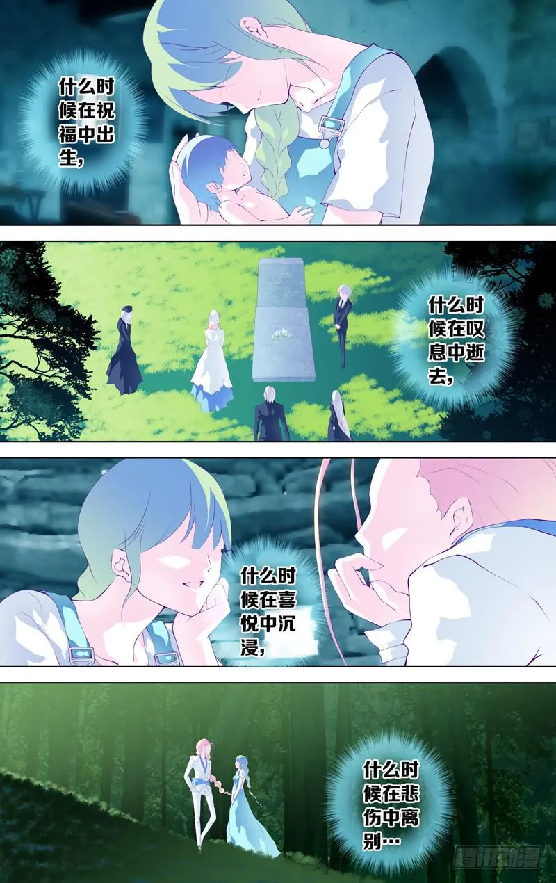 第四十八话「碎裂眼眸」前 第2页