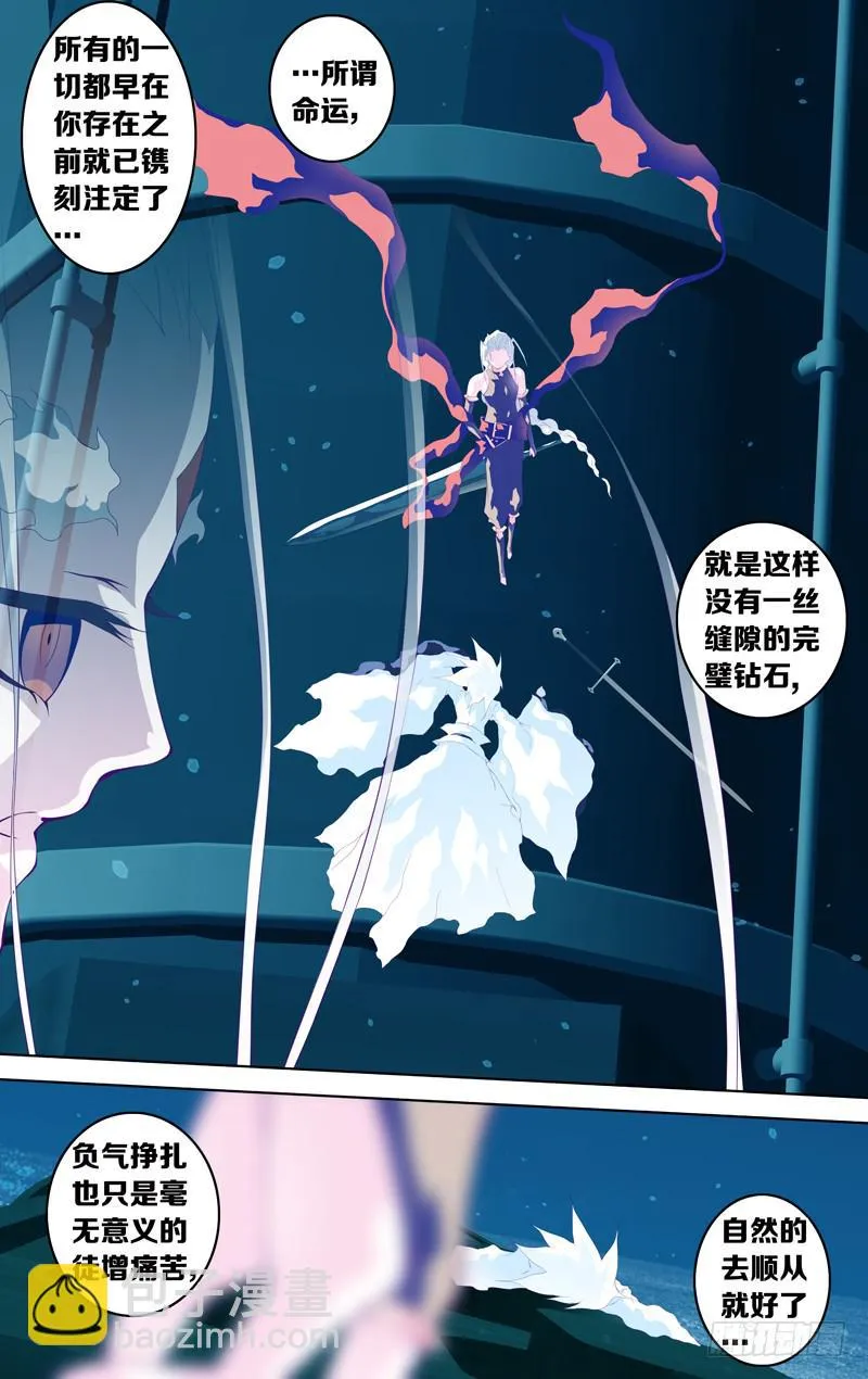 第四十八话「碎裂眼眸」前 第3页