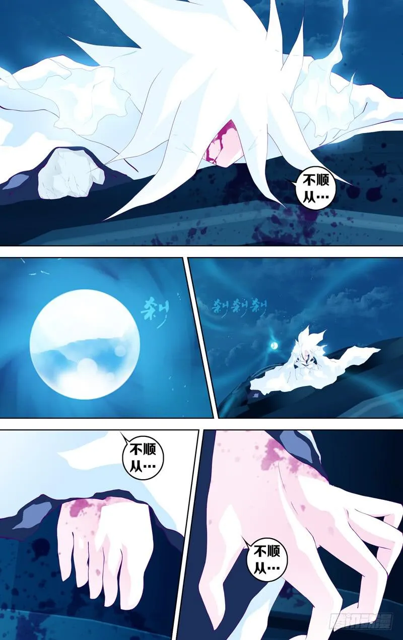 第四十八话「碎裂眼眸」前 第4页