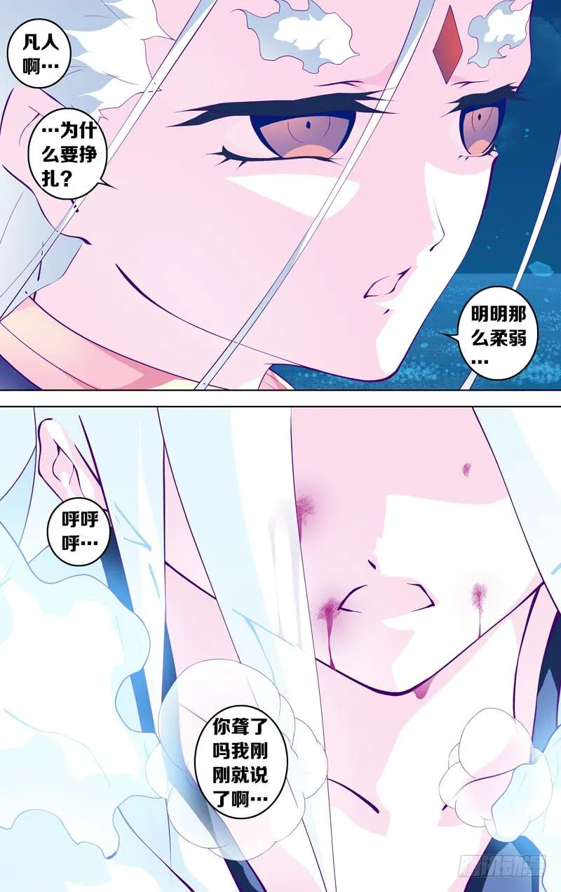 第四十八话「碎裂眼眸」前 第5页