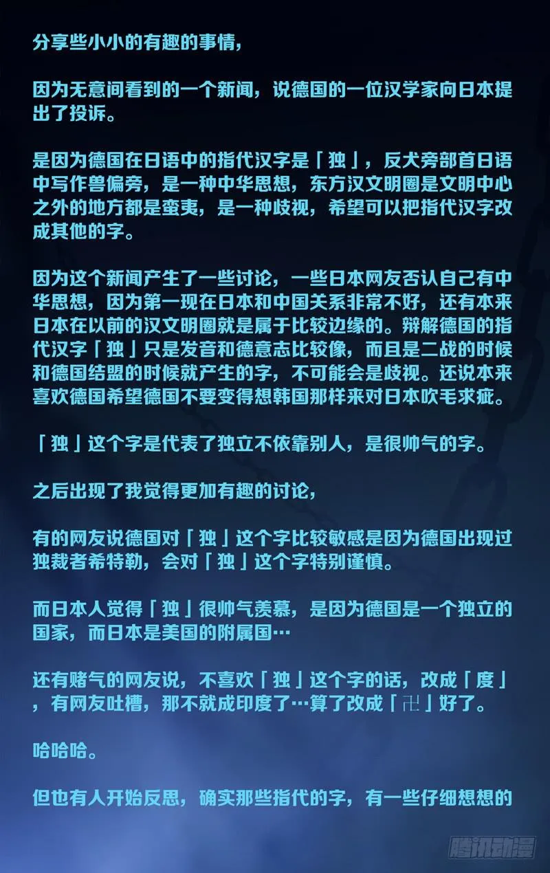 第四十八话「碎裂眼眸」前 第10页