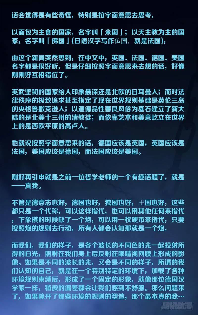 第四十八话「碎裂眼眸」前 第11页