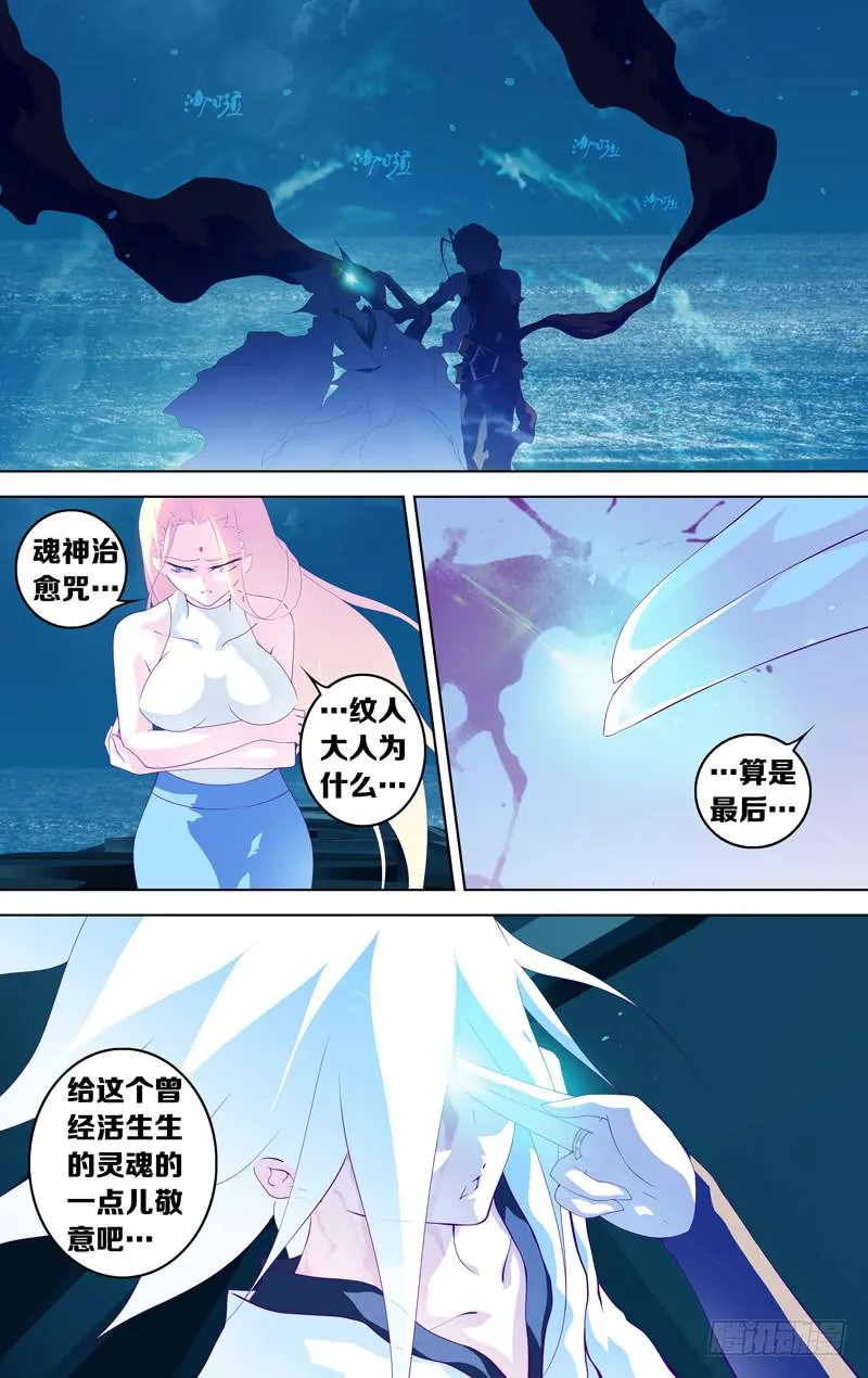 「碎裂眼眸 后」 第6页