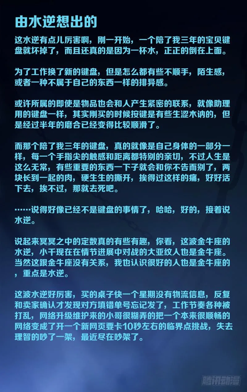 「碎裂眼眸 后」 第11页