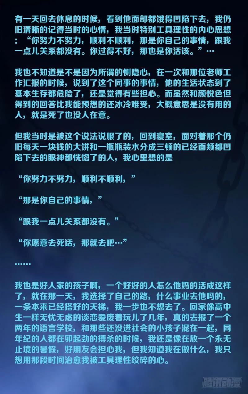 「碎裂眼眸 后」 第13页