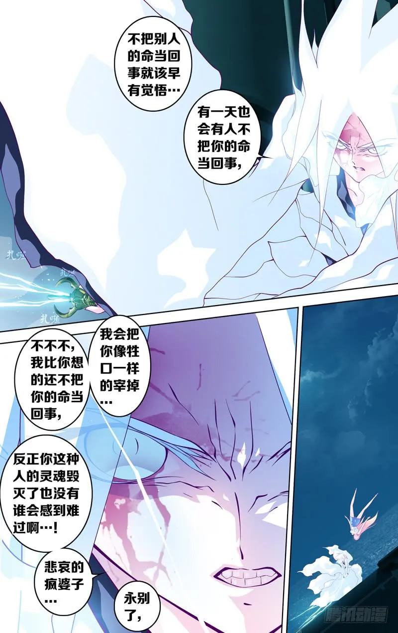 第四十九话 伫立(未完) 第6页