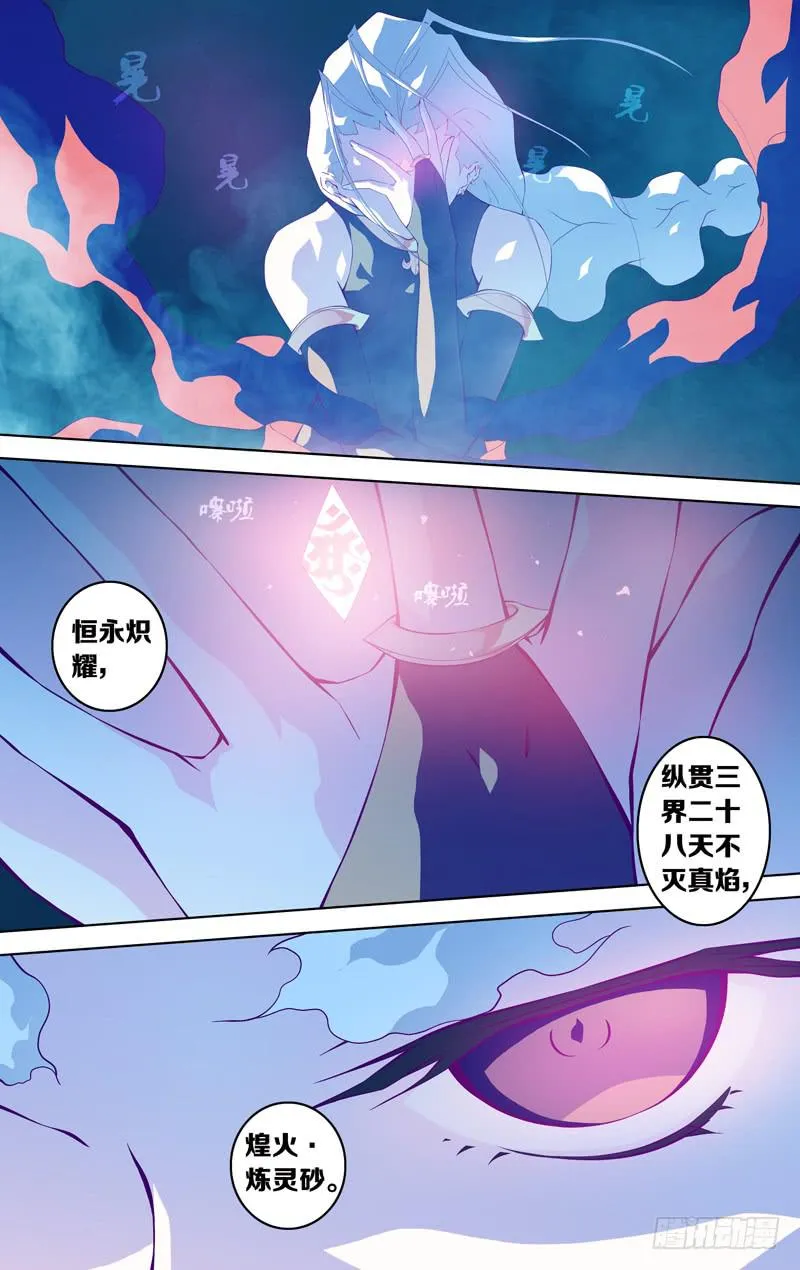 第五十话「遗言哀歌」 第17页