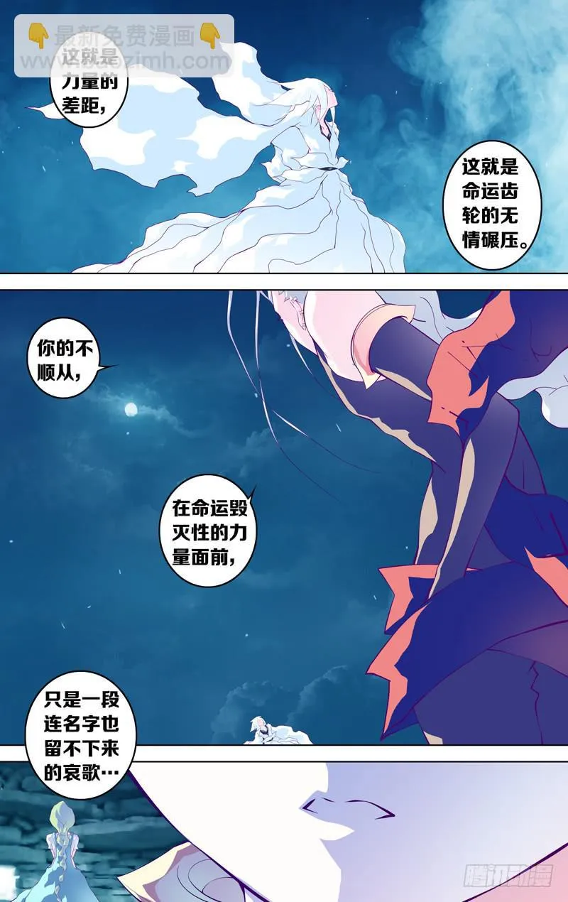 第五十话「遗言哀歌」 第20页