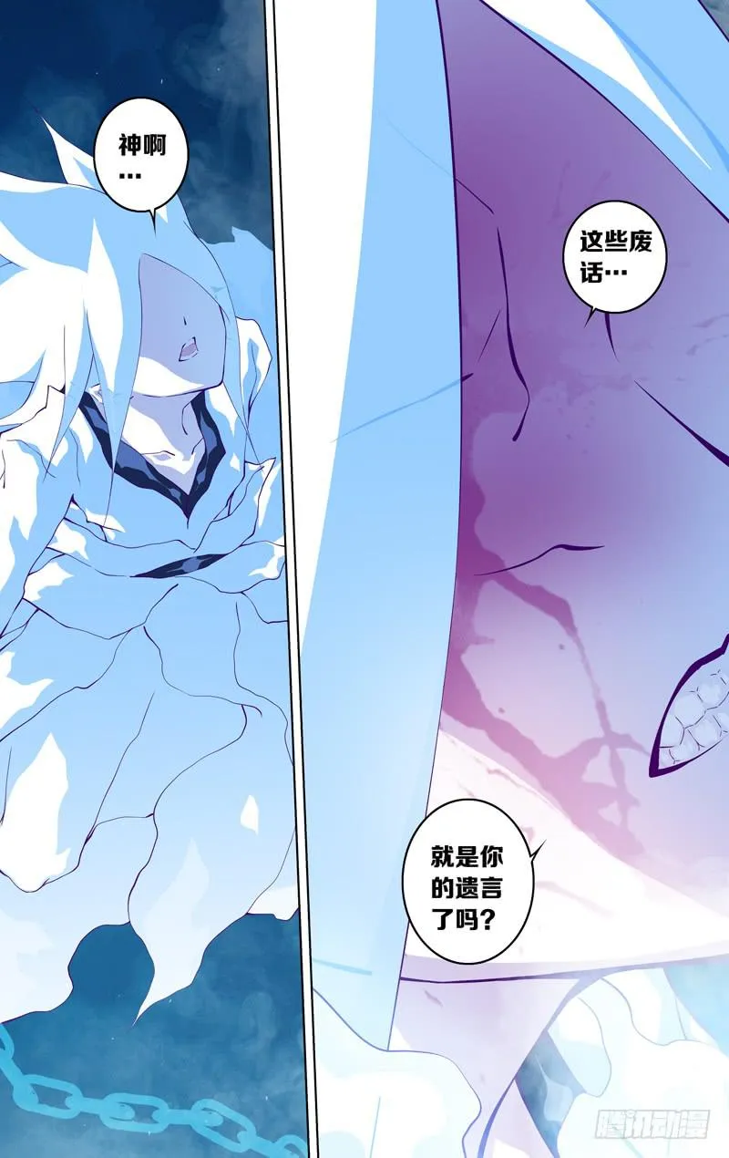 第五十话「遗言哀歌」 第21页
