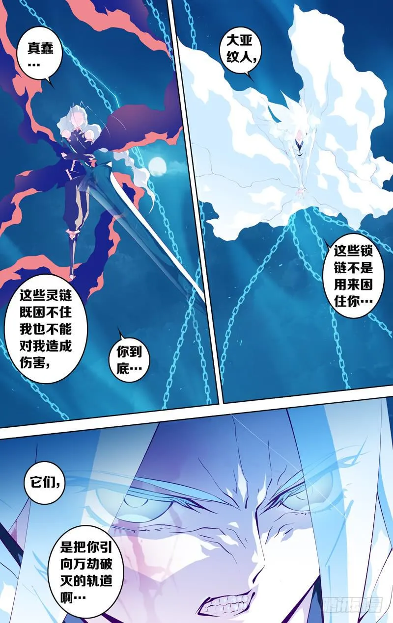 真·第五十一话「-那时的痛-」 第3页