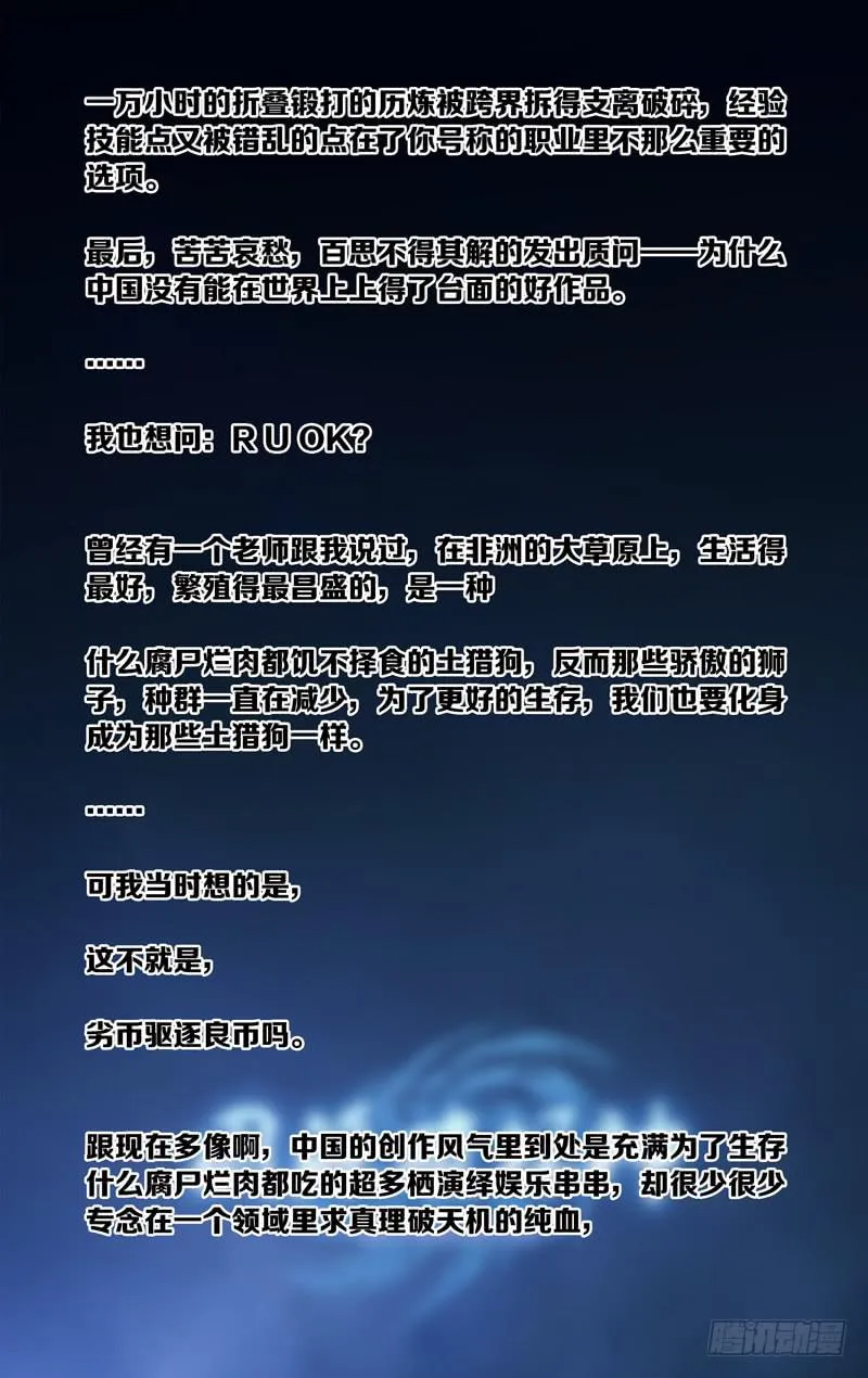 第五十二话「命运这种东西」后 第6页