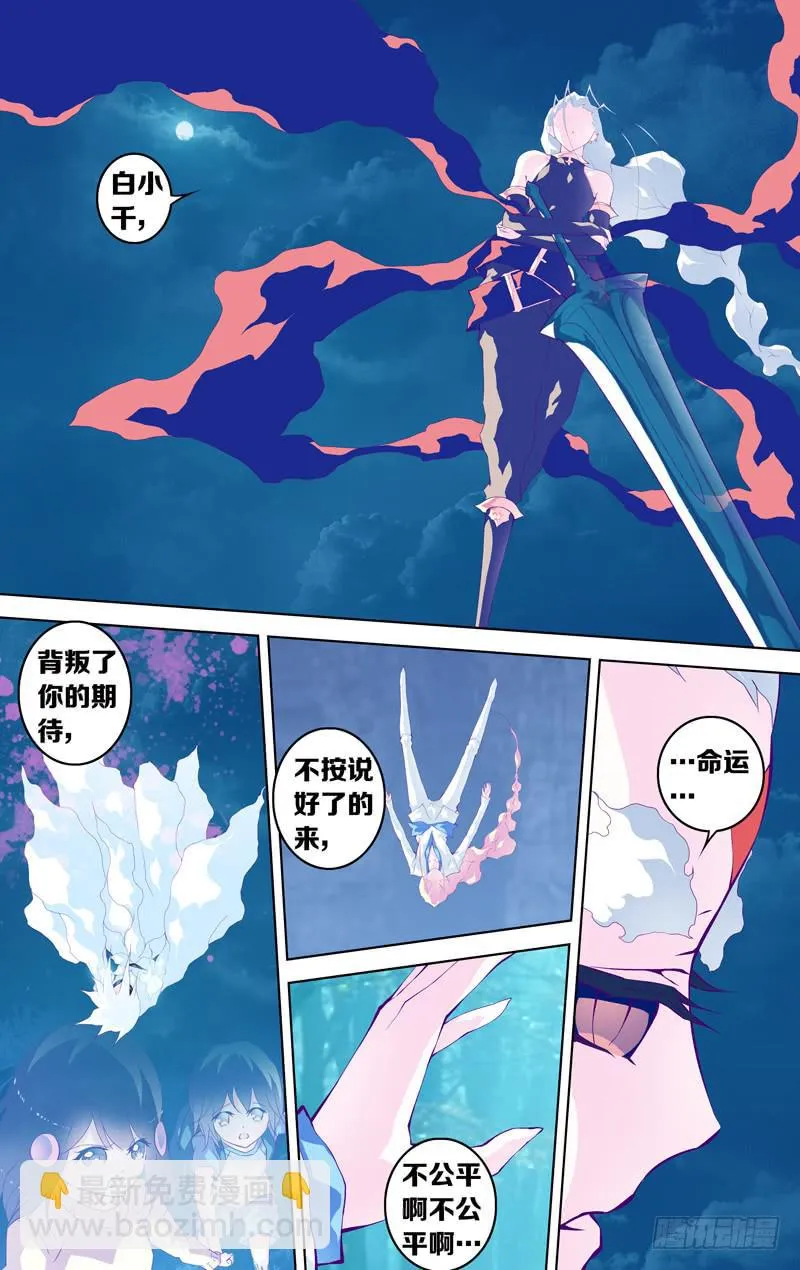 第五十二话「命运这种东西」后 第9页