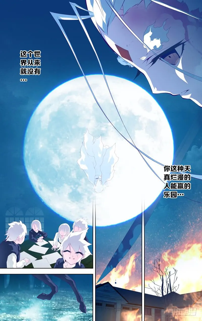 第五十二话「命运这种东西」后 第11页