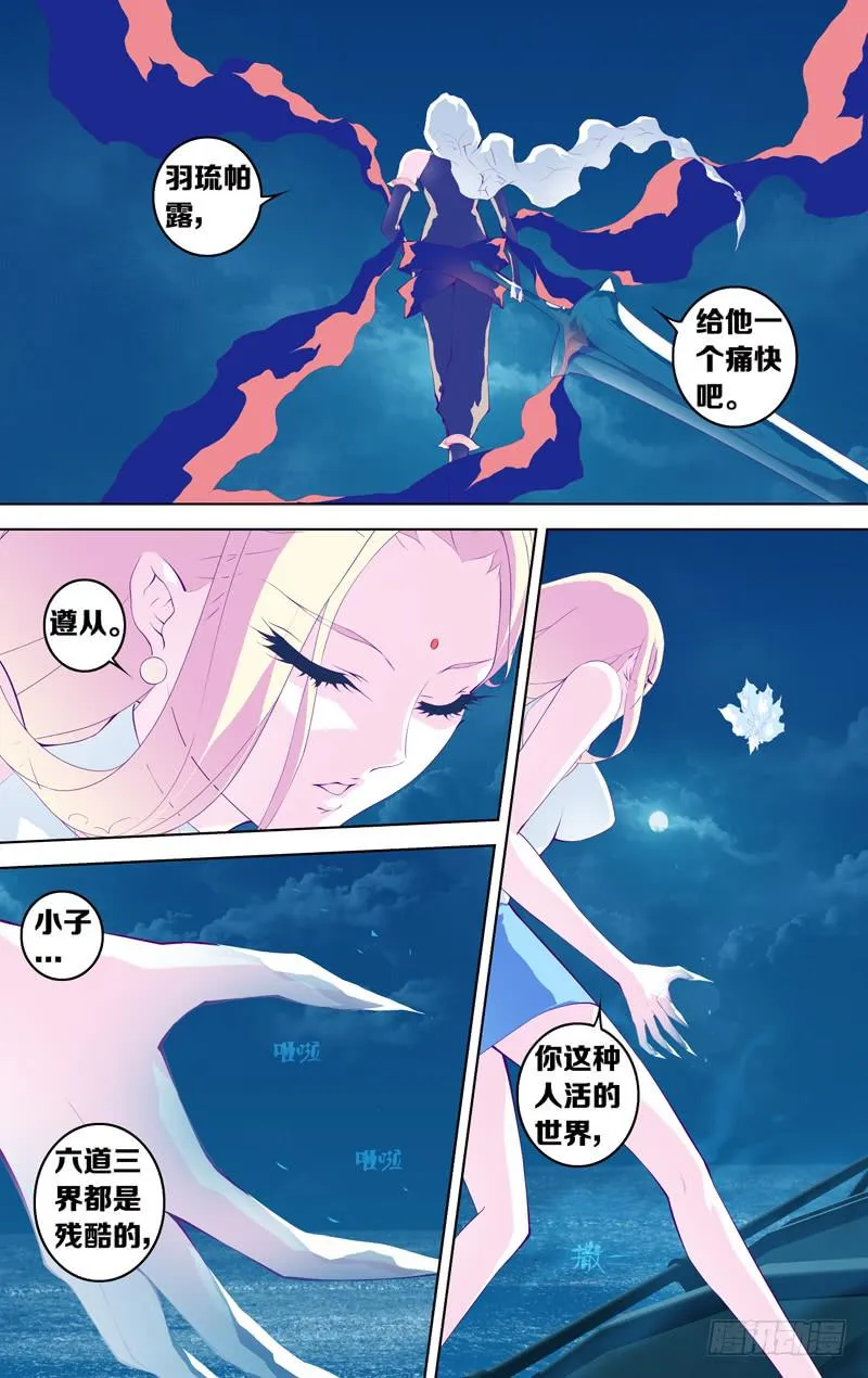 第五十二话「命运这种东西」后 第12页