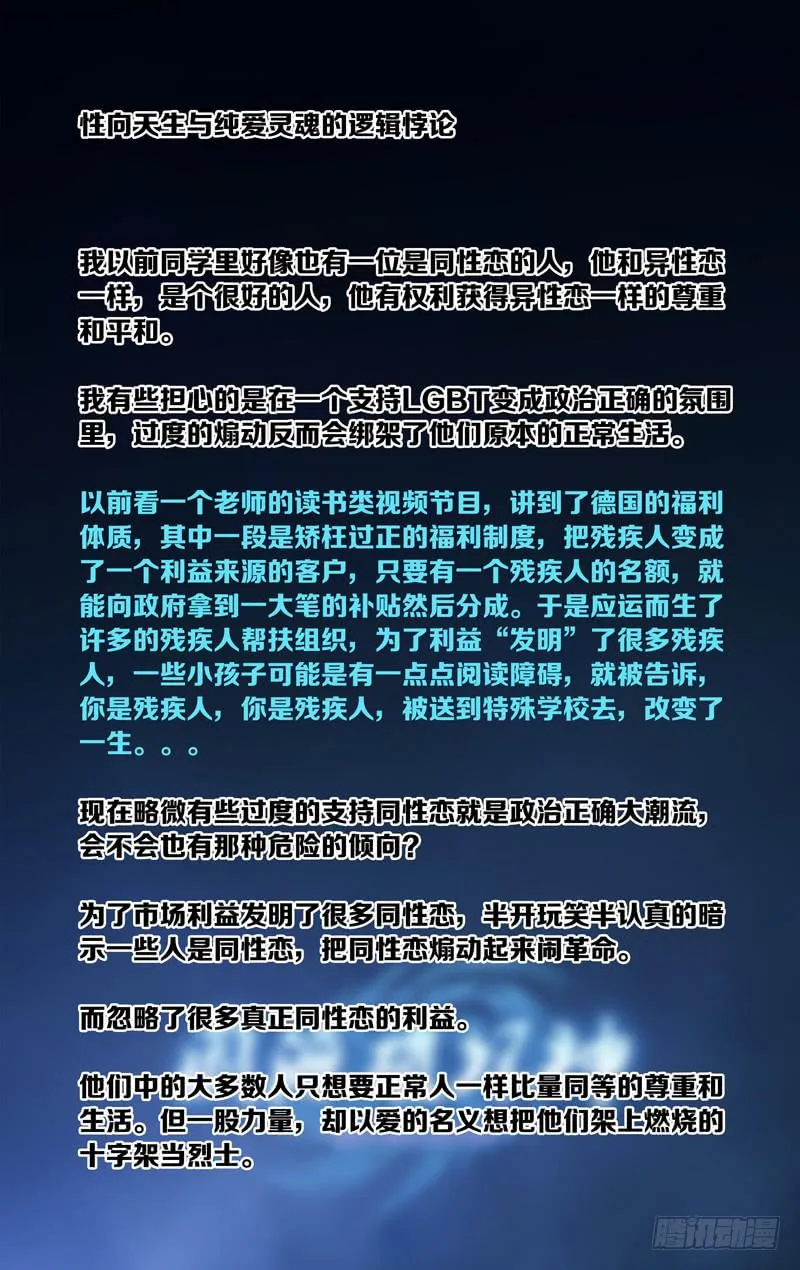 第五十二话「命运这种东西」后 第20页