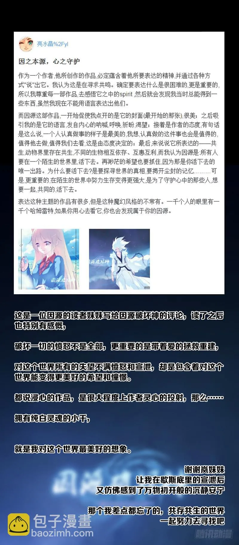 第五十二话「命运这种东西」后 第21页