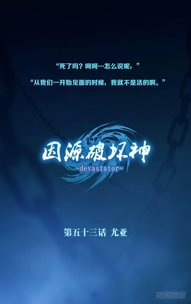 第五十二话「命运这种东西」后 第23页