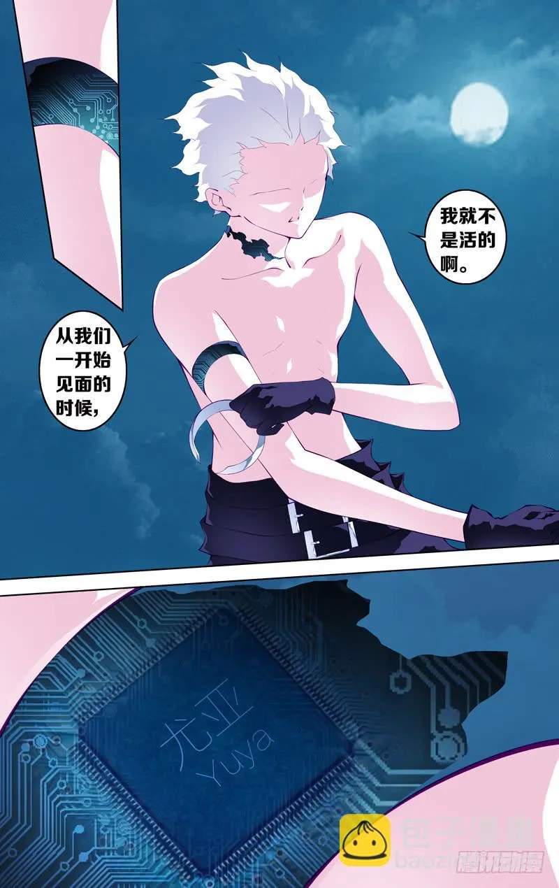 第五十三话「尤亚」 第6页
