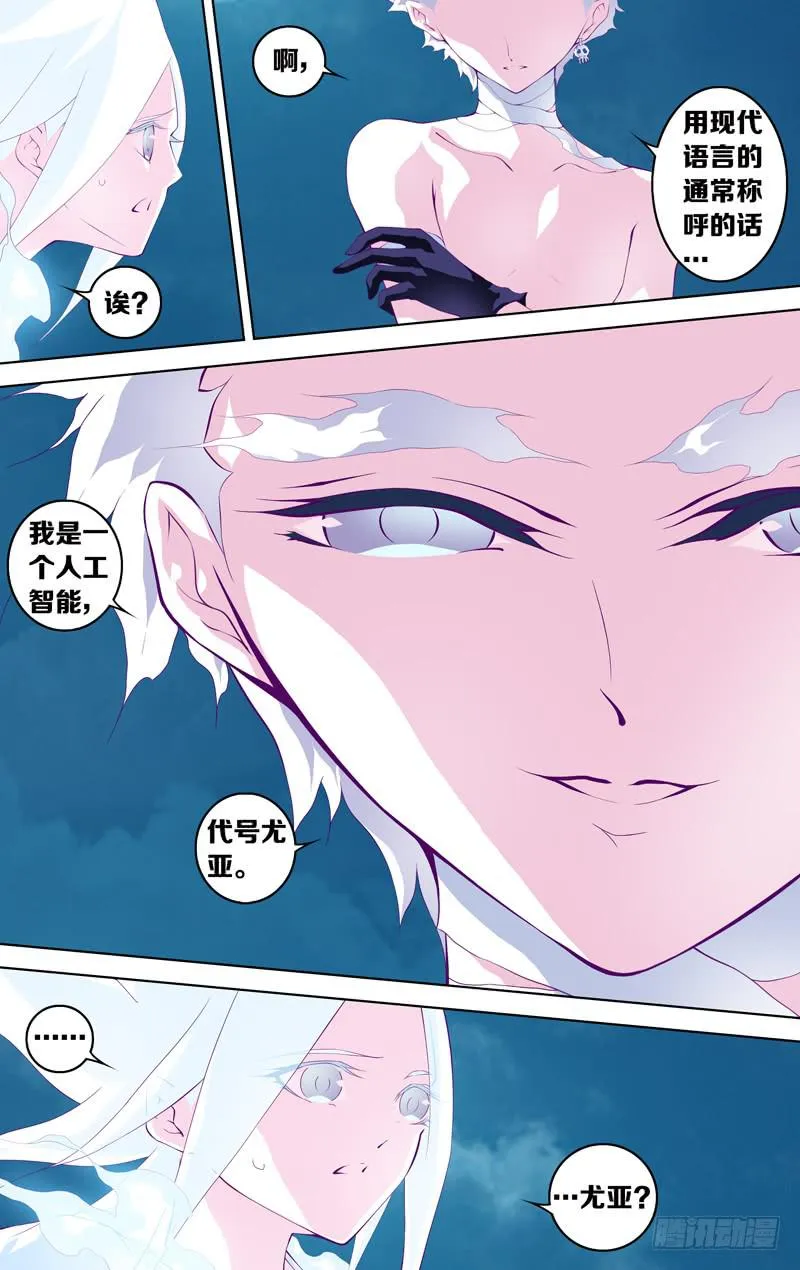 第五十三话「尤亚」 第7页