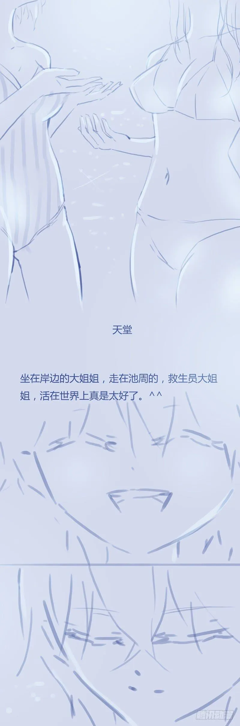 夏日特别篇 小剧场 第5页