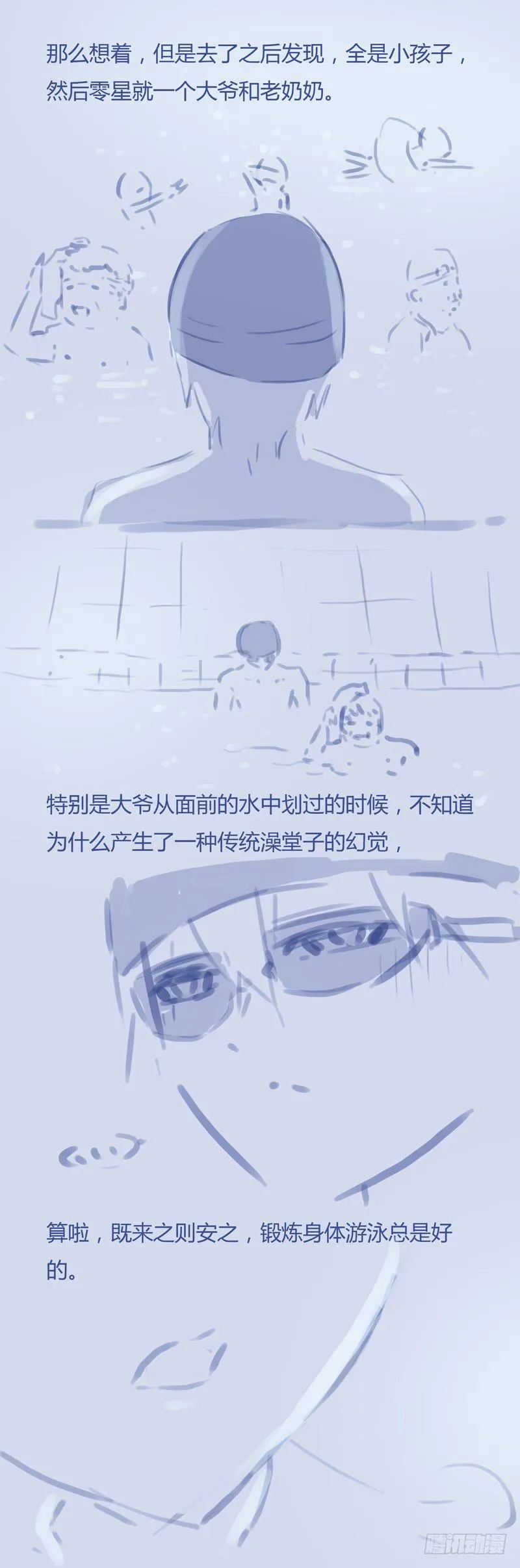 夏日特别篇 小剧场 第7页