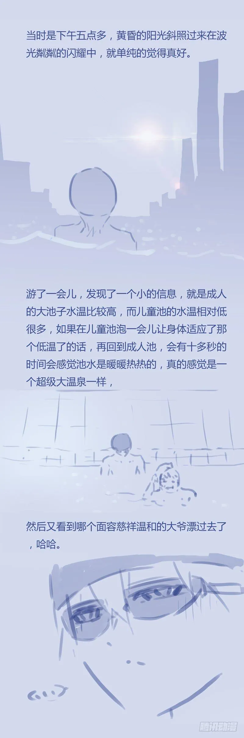 夏日特别篇 小剧场 第8页