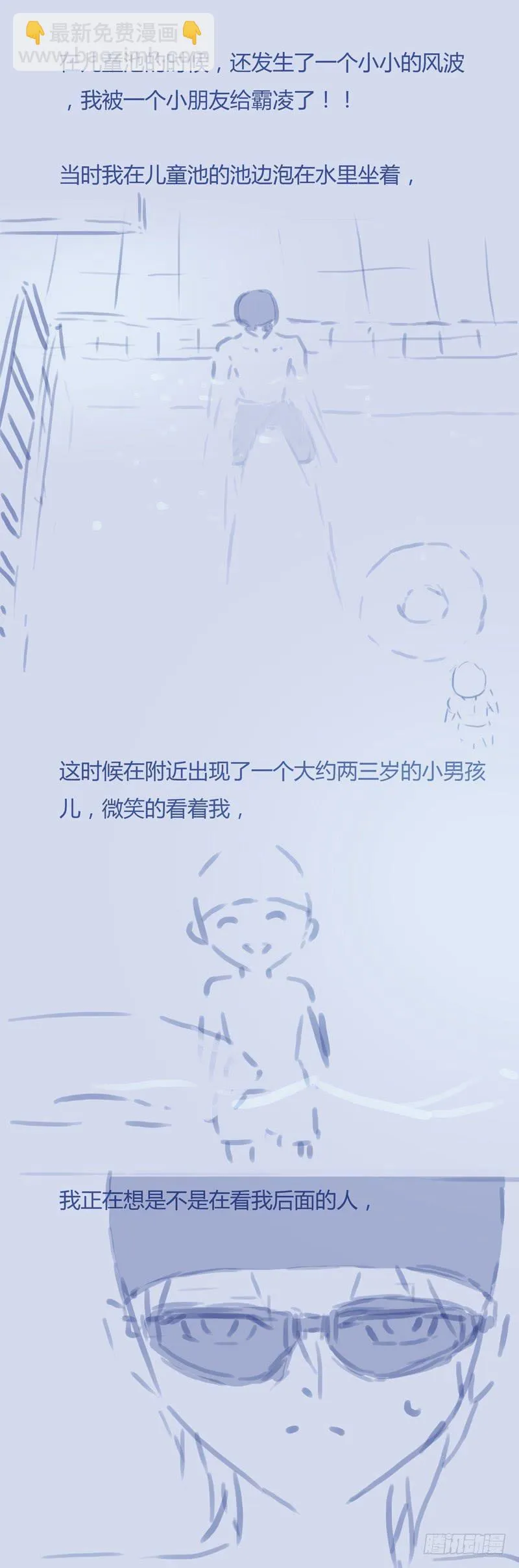 夏日特别篇 小剧场 第9页