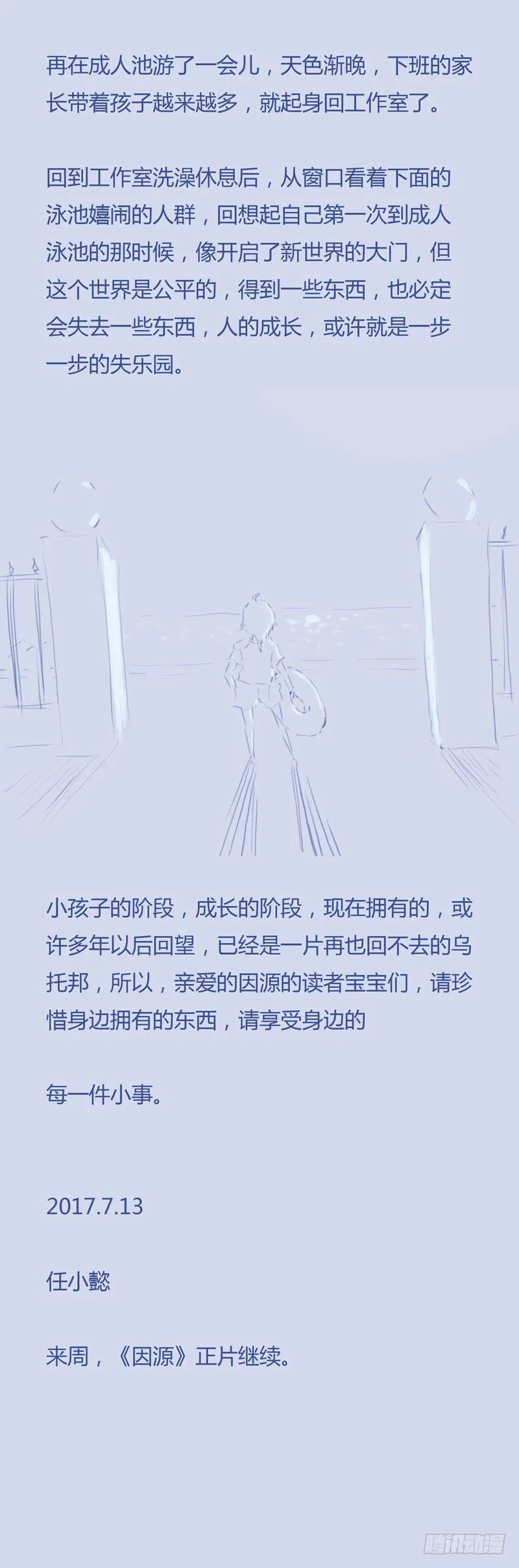 夏日特别篇 小剧场 第12页