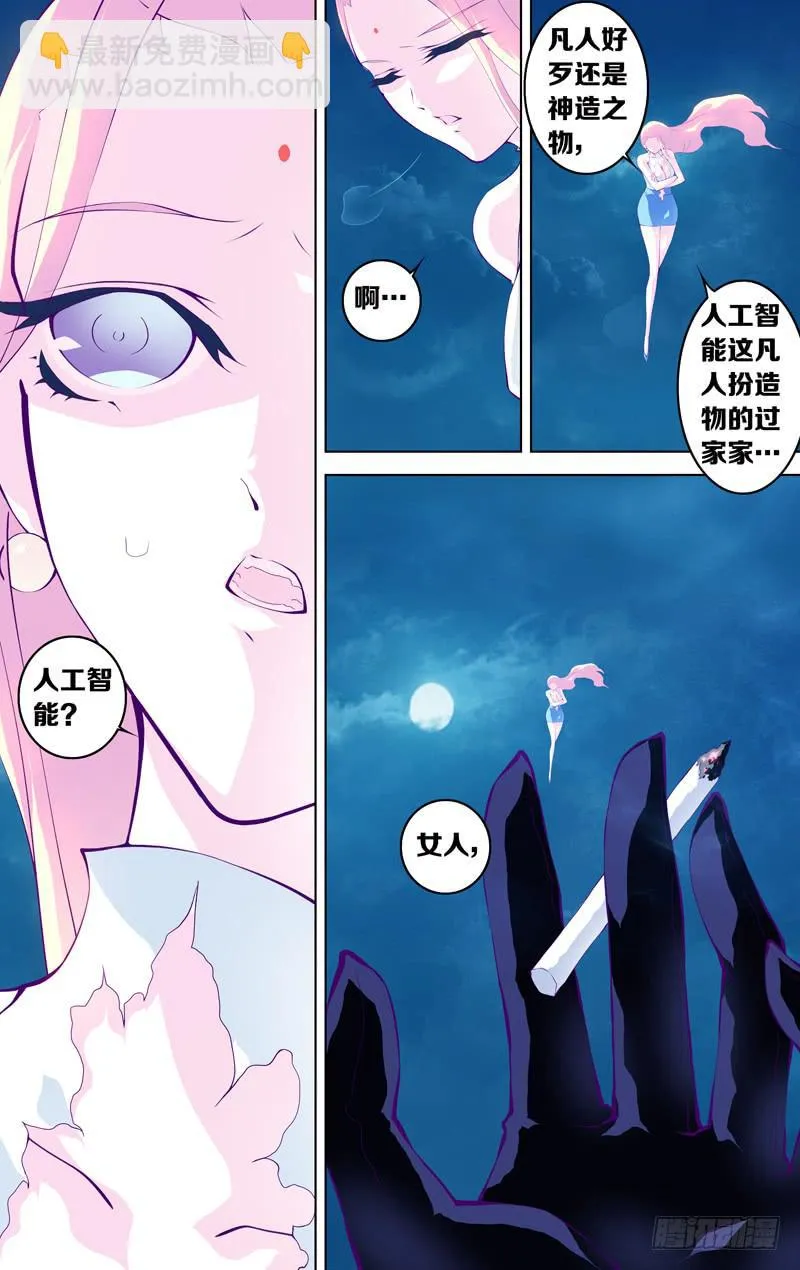第五十四话 遗忘的（前） 第3页