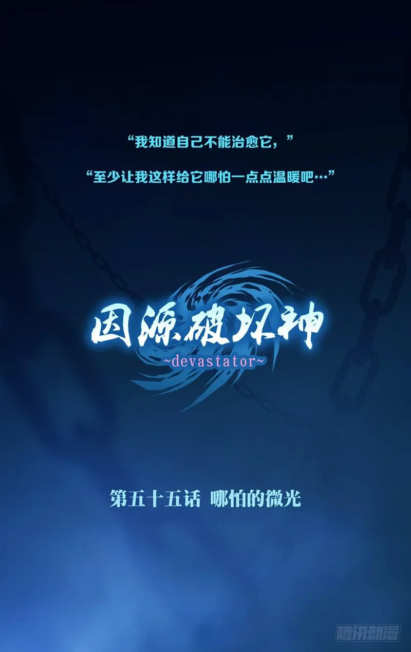 第五十四话「被遗忘的(后)」 第13页