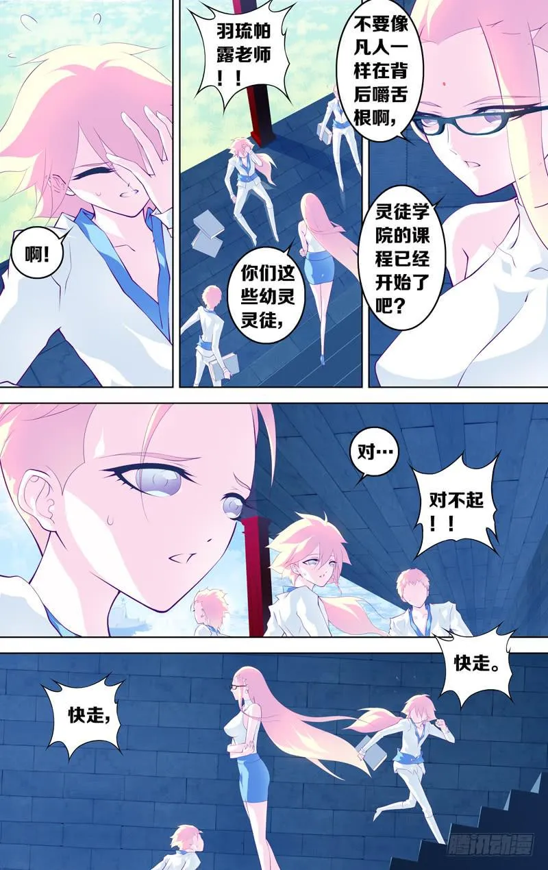 第五十五话「哪怕的微光」 第5页