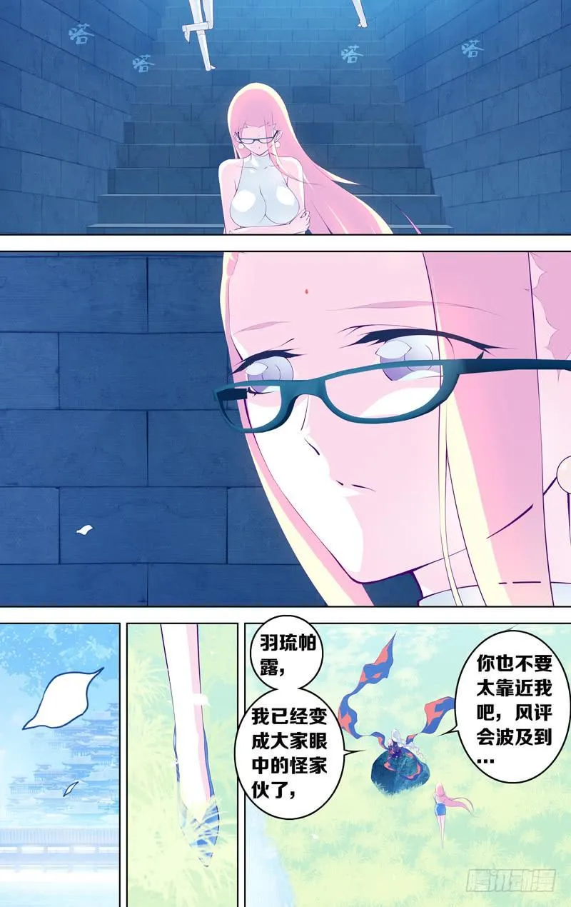 第五十五话「哪怕的微光」 第6页