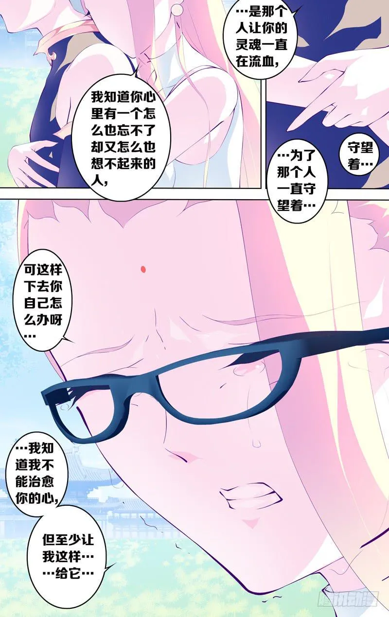 第五十五话「哪怕的微光」 第8页